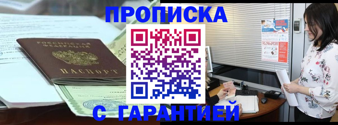 прописка паспорт в Тыве