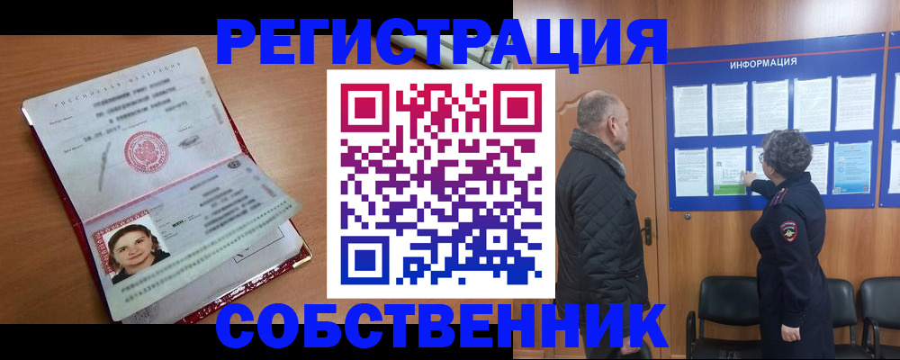 прописка 2025 в Тыве