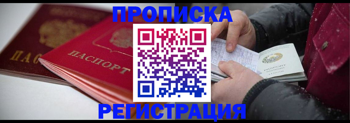 прописка иностранных граждан в Тыве