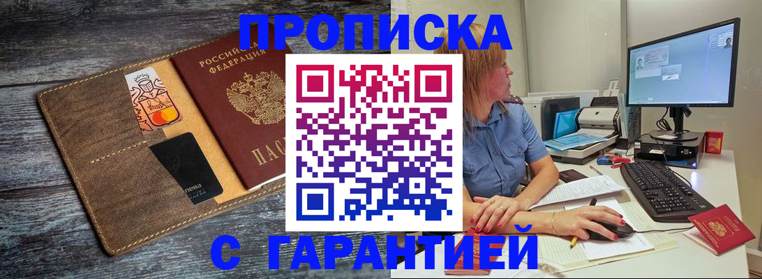 временная прописка в Тыве